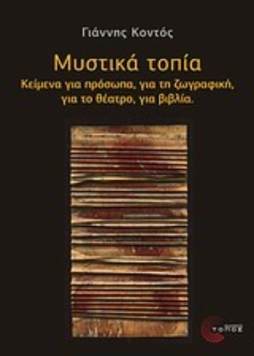 Εικόνα της Μυστικά τοπία