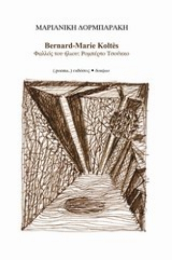 Εικόνα της Bernard-Marie Koltès