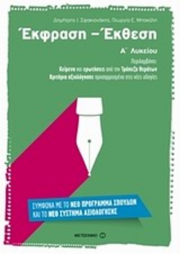 Εικόνα της Έκφραση - έκθεση Α΄ λυκείου