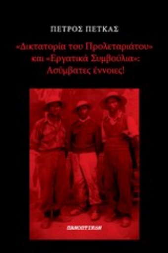 Εικόνα της Δικτατορία του προλεταριάτου και Εργατικά συμβούλια: Ασύμβατες έννοιες