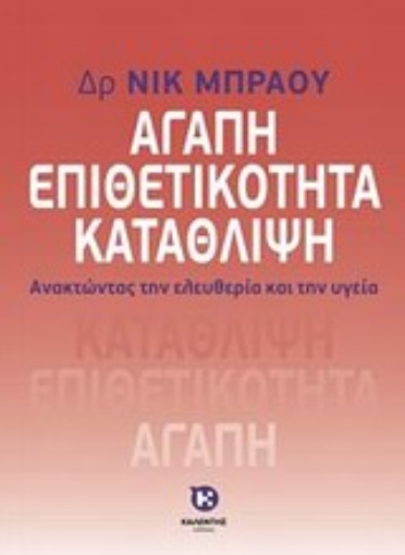 Εικόνα της Αγάπη, επιθετικότητα, κατάθλιψη