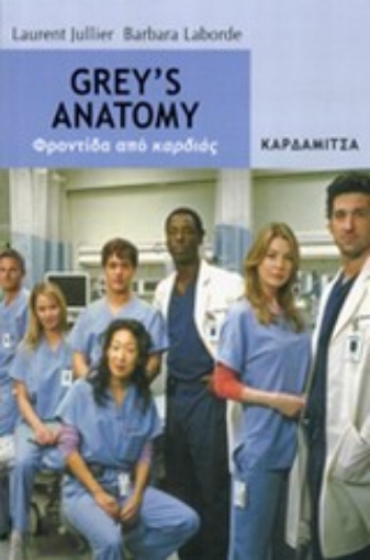 Εικόνα της Grey s Anatomy