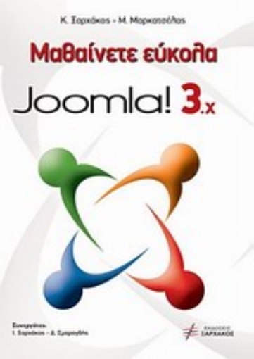 Εικόνα της Μαθαίνετε εύκολα Joomla 3.x