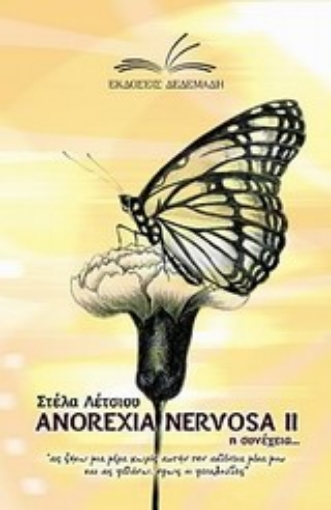 Εικόνα της Anorexia Nervosa II