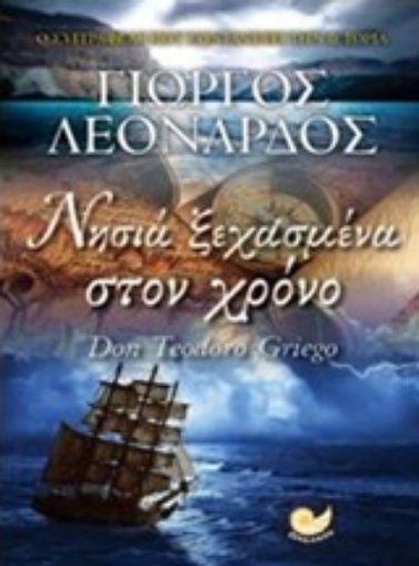 Εικόνα της Νησιά ξεχασμένα στον χρόνο