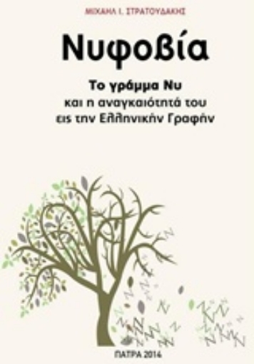 Εικόνα της Νυφοβία