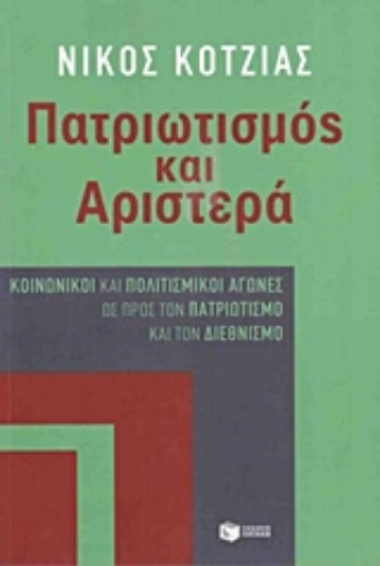 Εικόνα της Πατριωτισμός και αριστερά