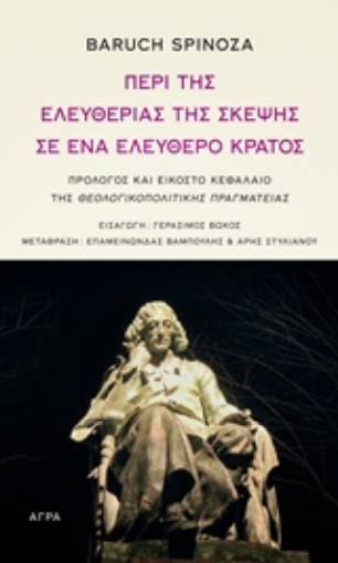 Εικόνα της Περί της ελευθερίας της σκέψης σε ένα ελεύθερο κράτος