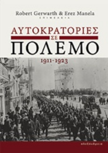 Εικόνα της Αυτοκρατορίες σε πόλεμο, 1911-1923