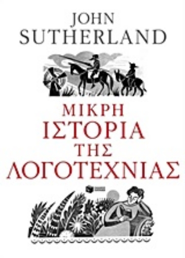 Εικόνα της Μικρή ιστορία της λογοτεχνίας