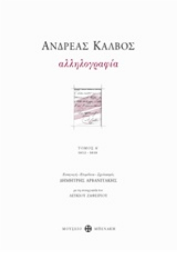 Εικόνα της Αλληλογραφία 1813-1818