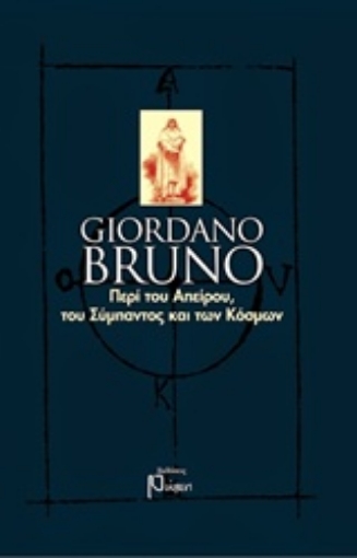 Εικόνα της Giordano Bruno