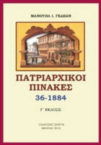 Εικόνα της Πατριαρχικοί πίνακες