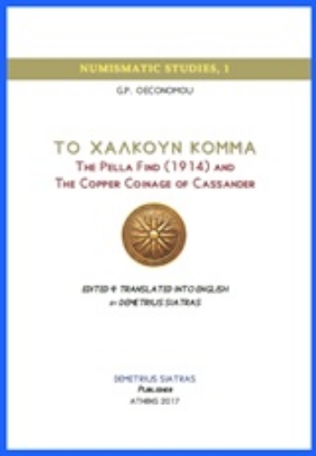 Εικόνα της Το χαλκούν κόμμα: The Pella Find (1914) and the Copper Coinage of Cassander