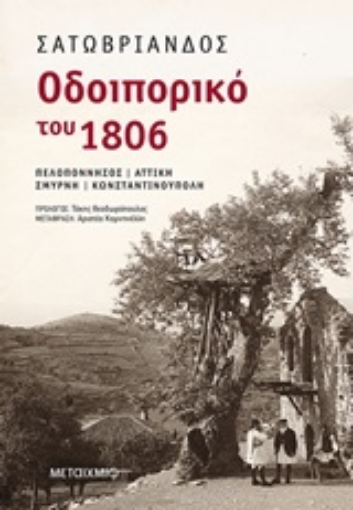 249852-Οδοιπορικό του 1806