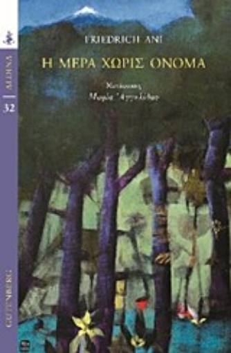 253624-Η μέρα χωρίς όνομα