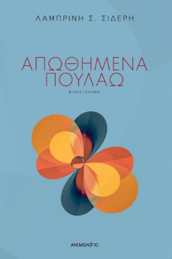 267917-Απωθημένα πουλάω