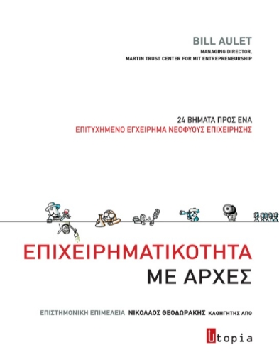 267951-Επιχειρηματικότητα με αρχές