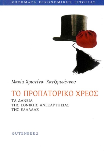 194905-Το προπατορικό χρέος