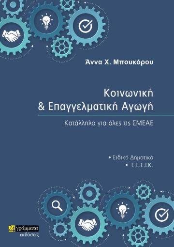 268108-Κοινωνική και επαγγελματική αγωγή