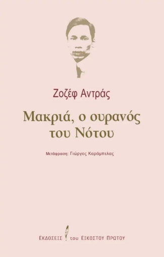 268138-Μακριά, ο ουρανός του Νότου