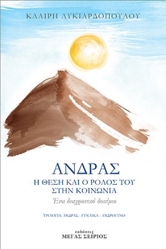 268189-Άνδρας