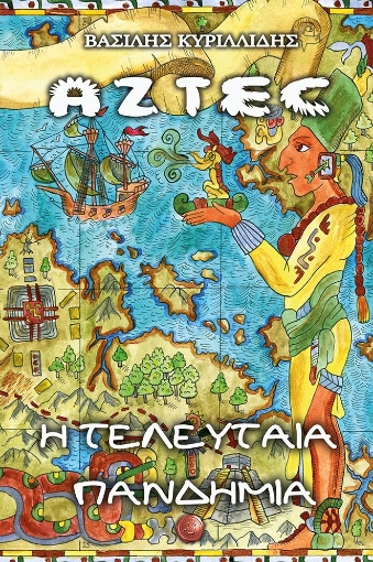 268279-Aztec. Η τελευταία πανδημία