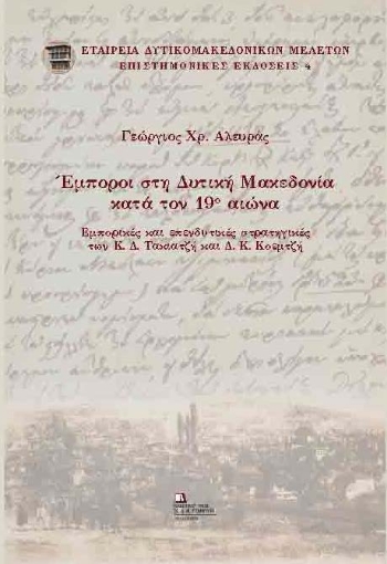 268302-Έμποροι στη Δυτική Μακεδονία κατά τον 19ο αιώνα