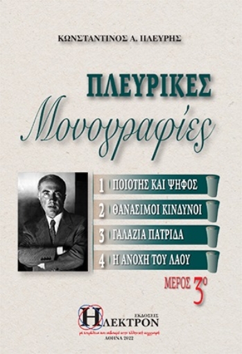 268351-Πλευρικές μονογραφίες