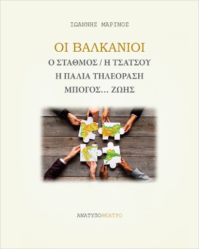 268359-Οι Βαλκάνιοι