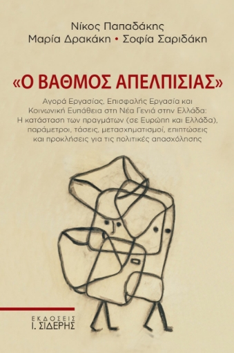 268369-Ο βαθμός απελπισίας