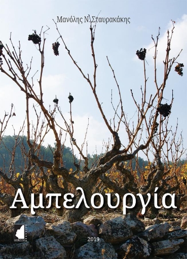 268405-Αμπελουργία