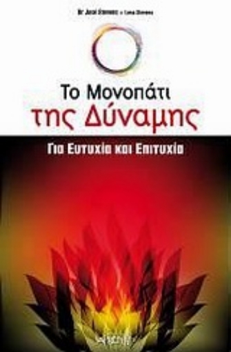 133927-Το μονοπάτι της δύναμης για ευτυχία και επιτυχία