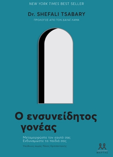 268464-Ο ενσυνείδητος γονέας