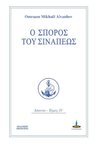 268522-Ο σπόρος του σινάπεως