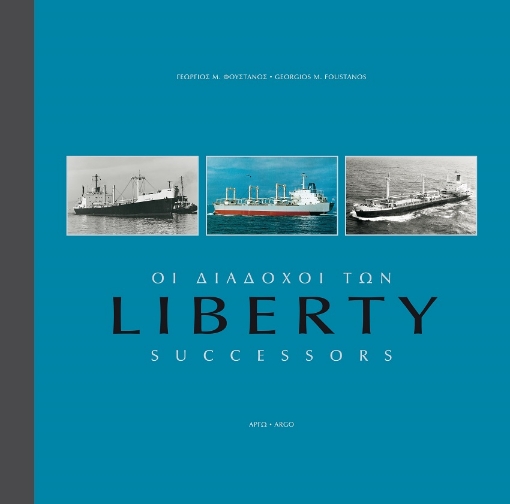 268525-Οι διάδοχοι των Liberty