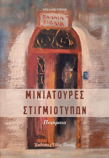 268726-Μινιατούρες στιγμιότυπων