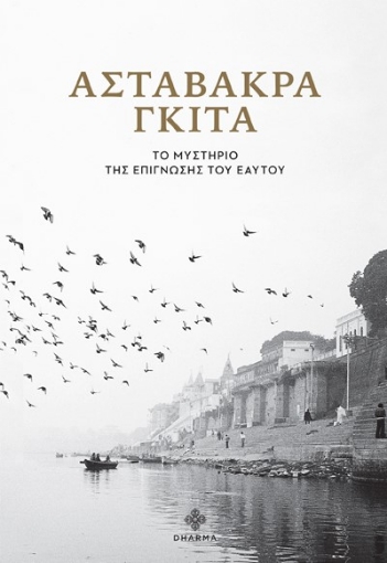 268930-Ασταβάκρα Γκιτά