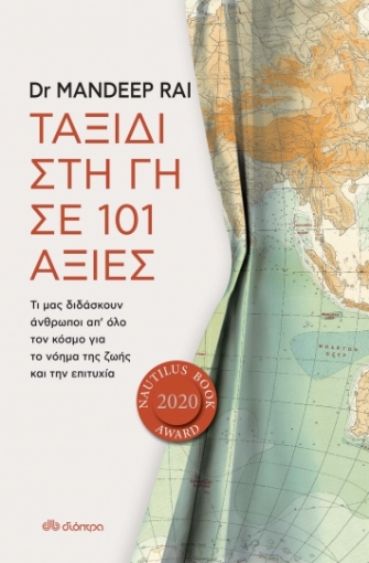 268943-Ταξίδι στη γη σε 101 αξίες