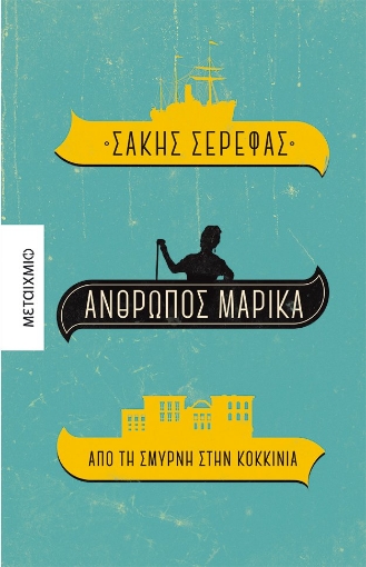 268958-Άνθρωπος Μαρίκα