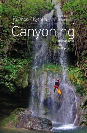 268977-Canyoning στα φαράγγια των Κυθήρων