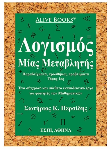 268982-Λογισμός μίας μεταβλητής