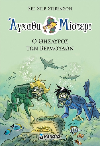 269079-Ο θησαυρός των Βερμούδων