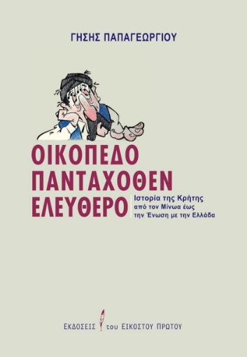 269112-Οικόπεδο πανταχόθεν ελεύθερο