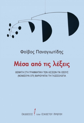 269115-Μέσα από τις λέξεις