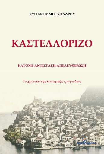 269129-Καστελλόριζο: Κατοχή - Αντίσταση - Απελευθέρωση