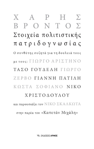 269196-Στοιχεία πολιτιστικής πατριδογνωσίας