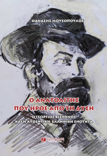 269216-Ο ανατολίτης που ήρθε από τη δύση