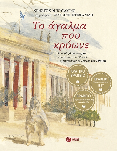 178709-Το άγαλμα που κρύωνε