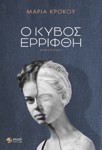 269367-Ο κύβος ερρίφθη